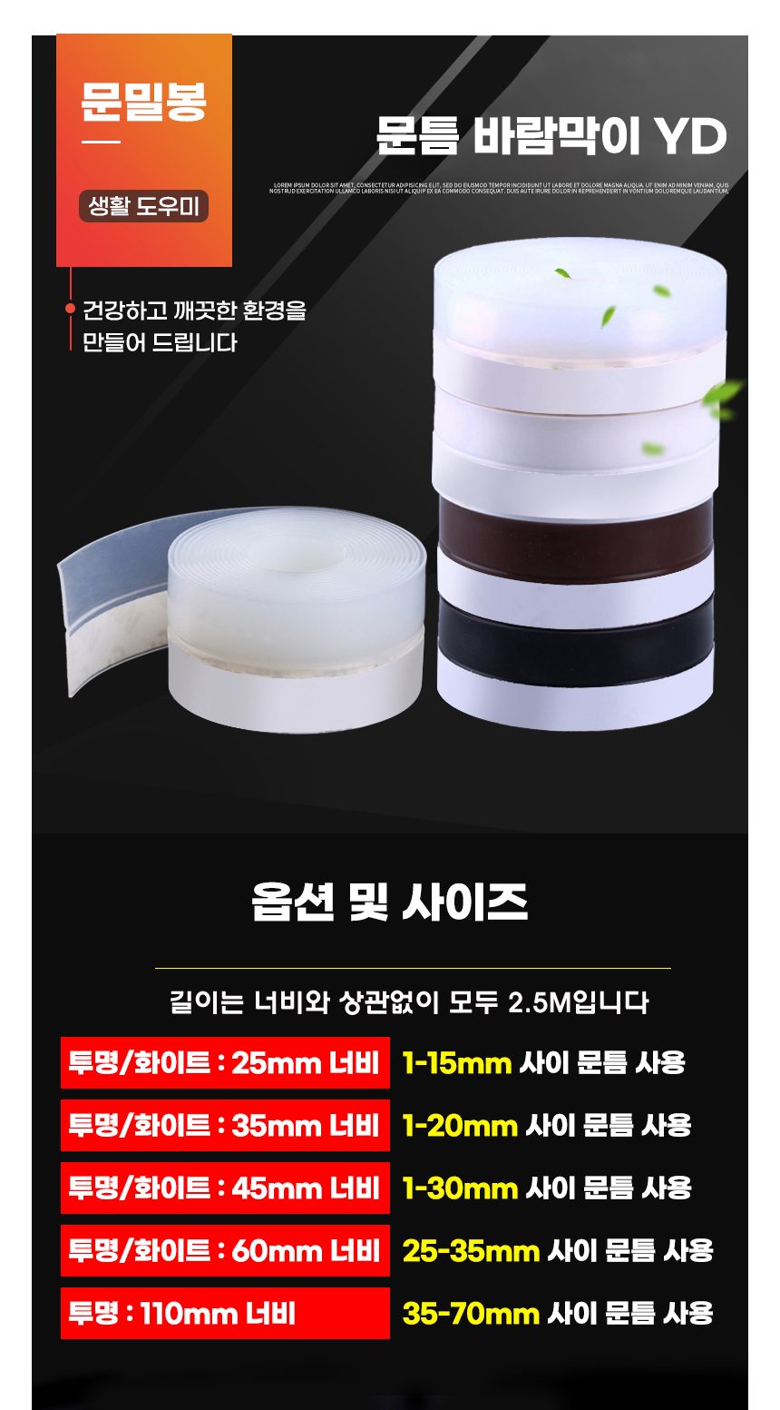 문풍지 창문틈 하단 외풍차단 창틀 110mm 상세 이미지 1
