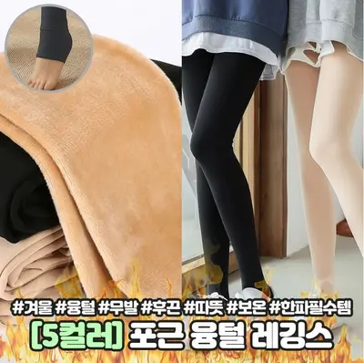 윈썸스트릿 포근 융털 레깅스 무발 겨울 기모 스타킹 3개 묶음 대표 이미지