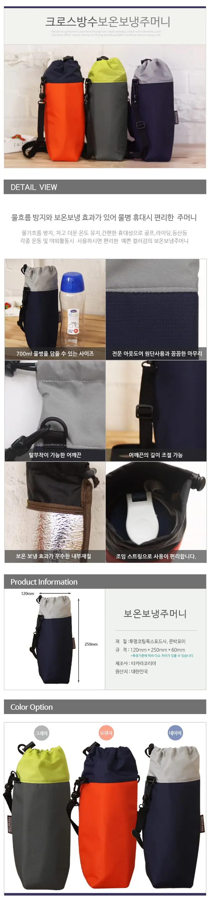 보온파우치 물병주머니 크로스 보온보냉 주머니 상세 이미지 1
