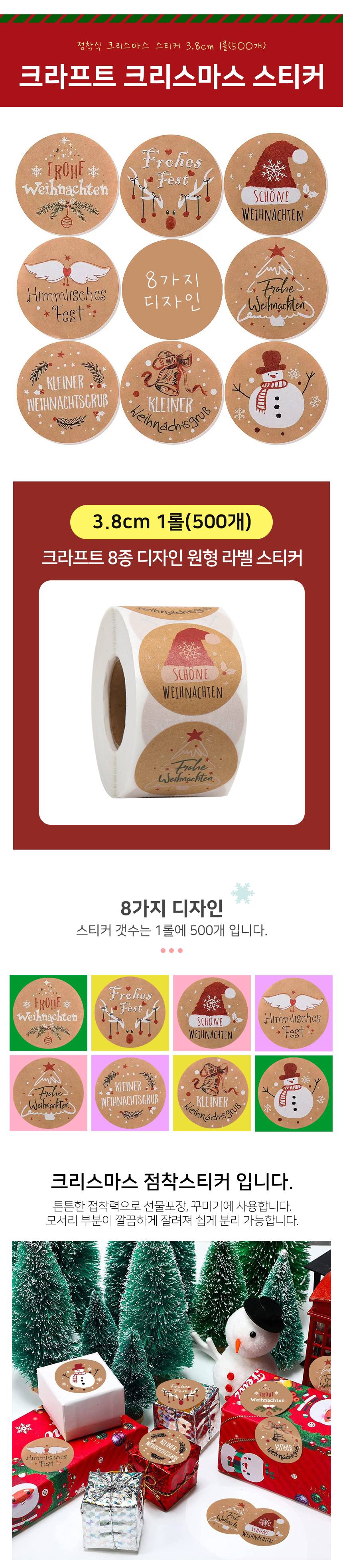 크라프트 크리스마스 스티커 선물 땡큐 다꾸 연말 3개 묶음 상세 이미지 1