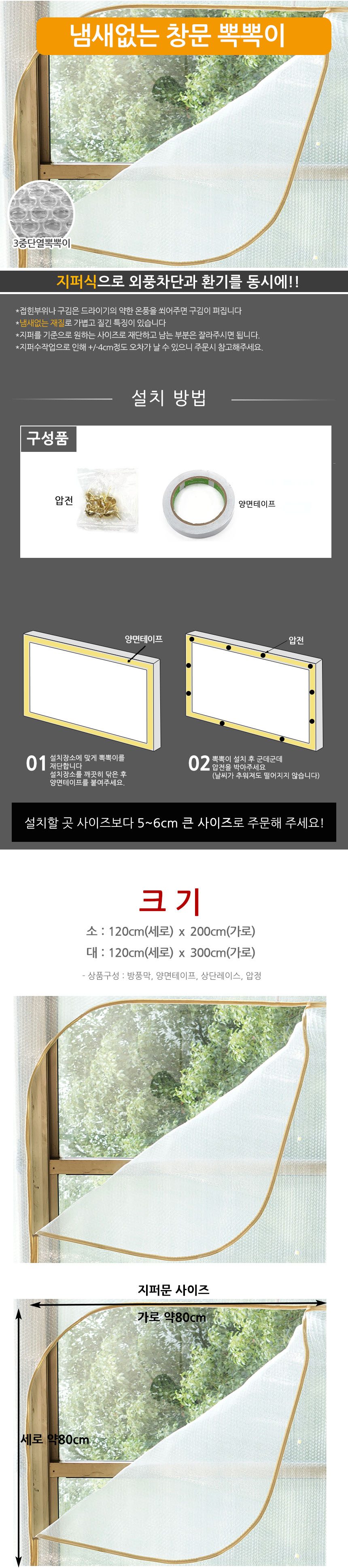 창문 뽁뽁이방풍비닐 상세 이미지 1