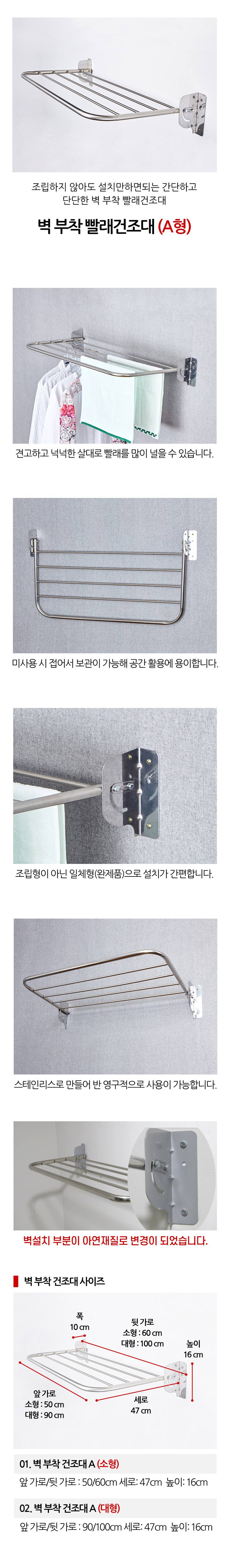 벽 부착빨래건조대 A형 베란다빨래건조대 상세 이미지 1