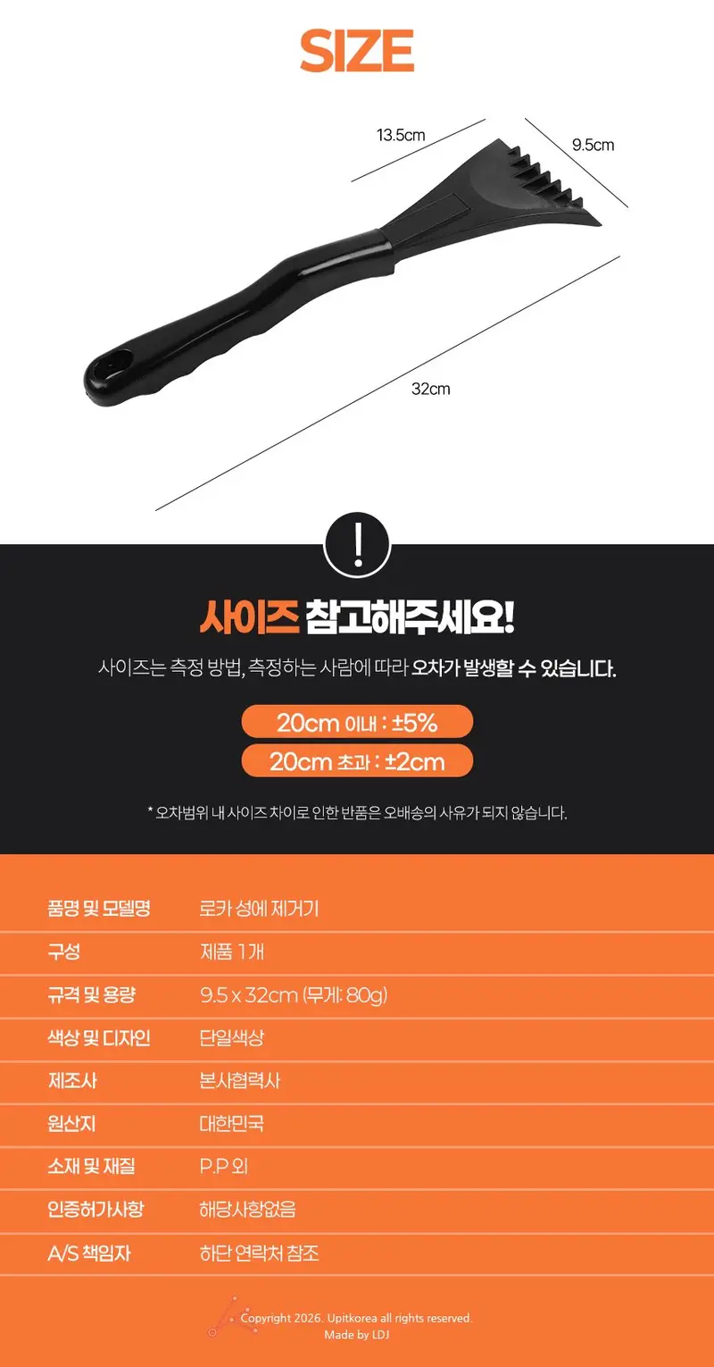 원포 차량눈제거 자동차성에제거기 로카 성에 제거기 3개 묶음 상세 이미지 3