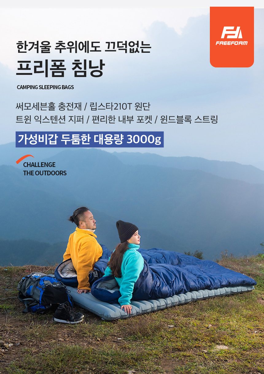 프리미엄 침낭 머미형 동계 캠핑 겨울 슬리핑백 이불 상세 이미지 1