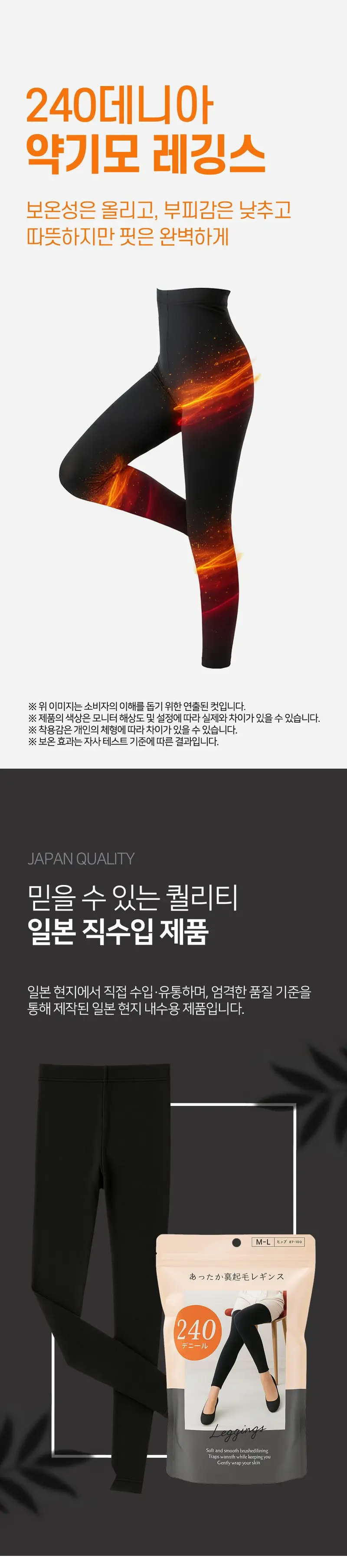 기모레깅스 240 겨울타이즈 240데니아 상세 이미지 1