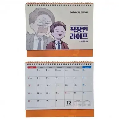2026년 단체선물 기록 직장인 사무실 26년 달력 대표 이미지