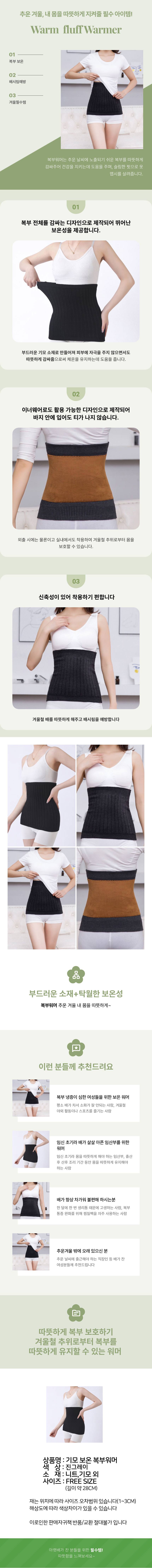 배워머 복부 보온 기모 허리워머 3개 묶음 상세 이미지 1