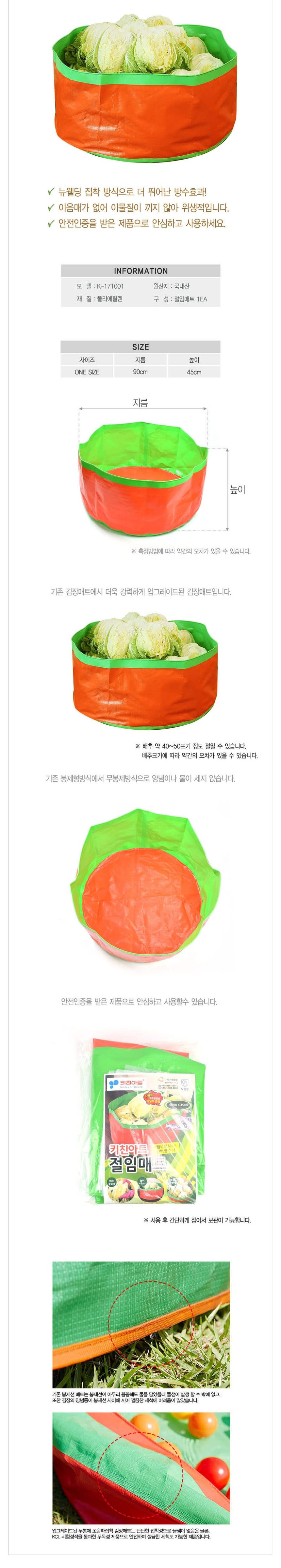 엠다인A 김장매트 절임매트 고추건조매트 김장깔개 상세 이미지 2