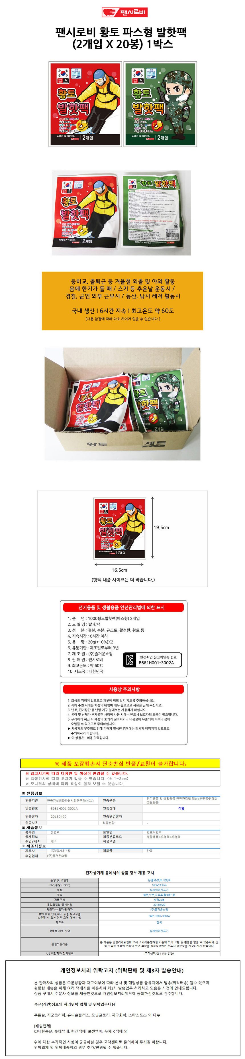 발 핫팩 2개입 등산핫팩 황토핫팩 발난로핫팩 상세 이미지 1