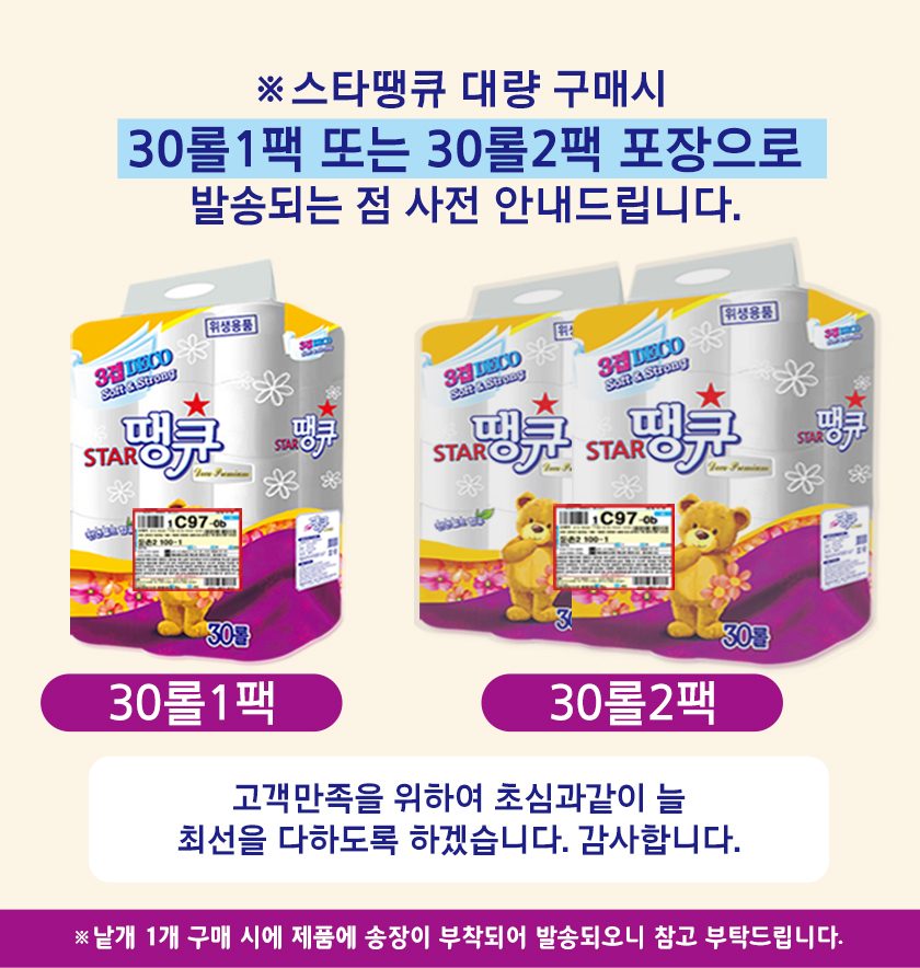 3겹30롤 화장지 휴지 홍보스티커무료 최강 꾹 3개 묶음 상세 이미지 2