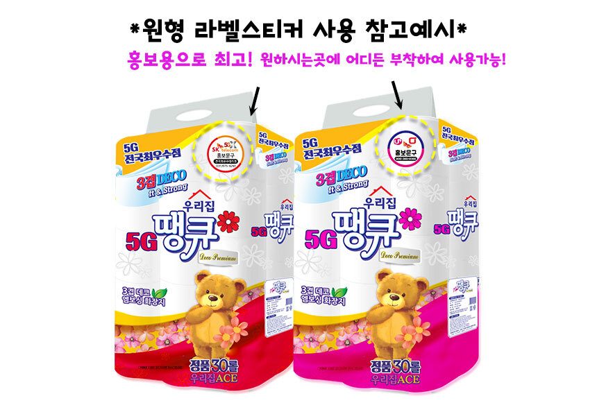 3겹30롤 화장지 휴지 홍보스티커무료 최강 꾹 3개 묶음 상세 이미지 3