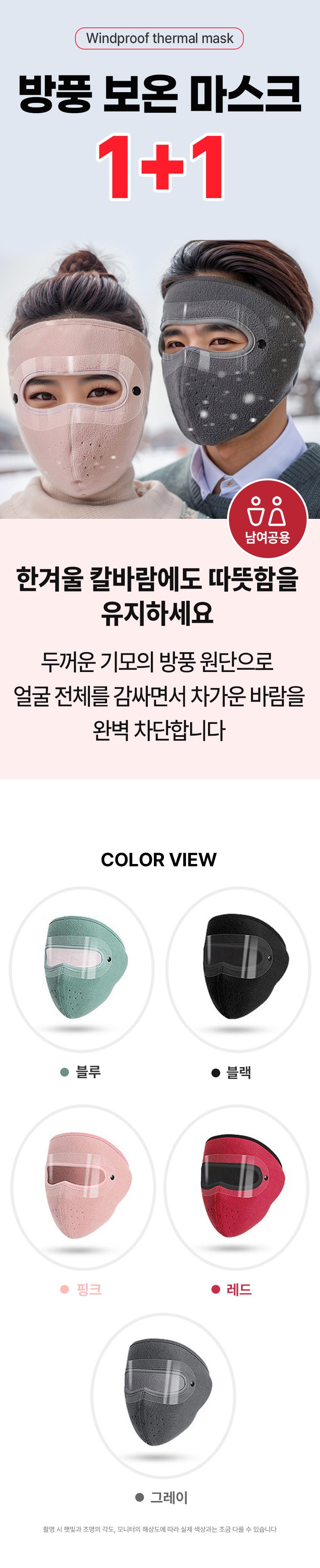 방한마스크 페이스 얼굴 스포츠마스크 겨울 3개 묶음 상세 이미지 1