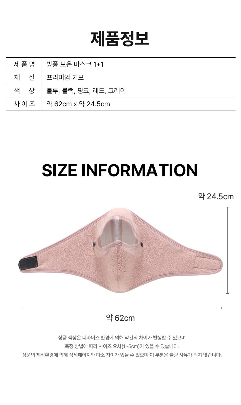 방한마스크 페이스 얼굴 스포츠마스크 겨울 3개 묶음 상세 이미지 2
