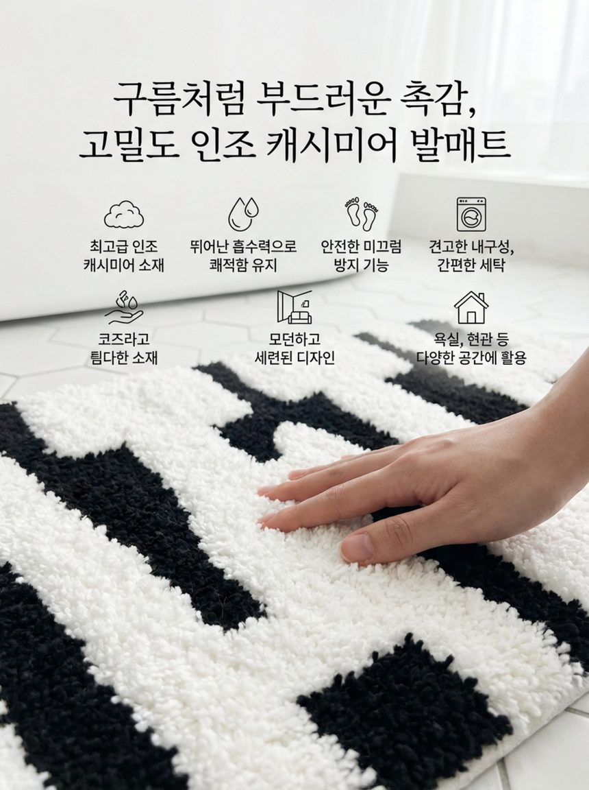욕실매트 흡수 레터링 발매트 아이디어 3개 묶음 상세 이미지 2