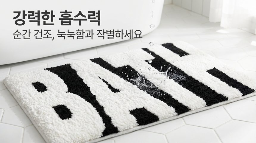 욕실매트 흡수 레터링 발매트 아이디어 3개 묶음 상세 이미지 3