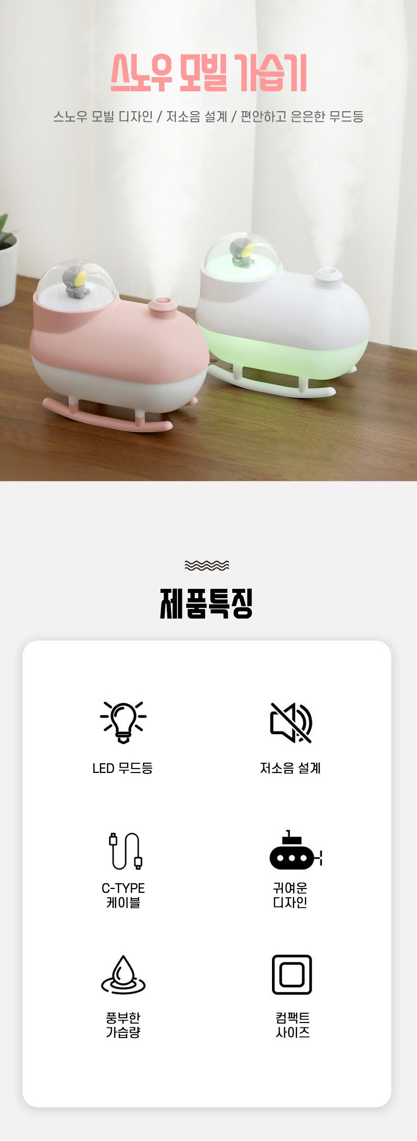 사무실 초음파 가습기 캐릭터 미니 휴대용 책상 침실 상세 이미지 1
