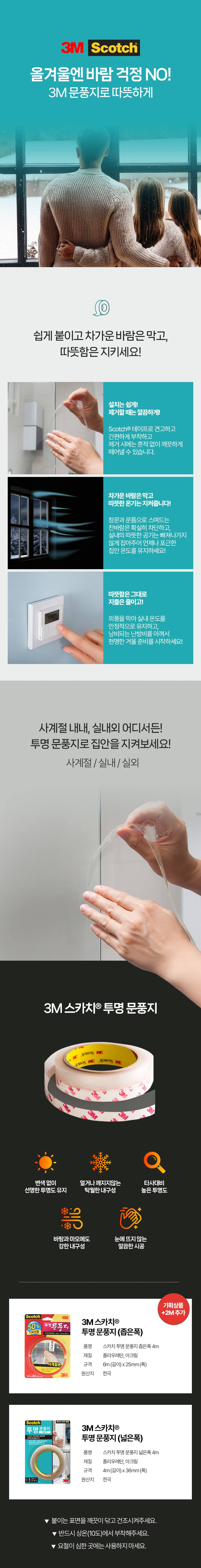 3M 투명문풍지 36x4 외풍차단 단열효과 상세 이미지 1