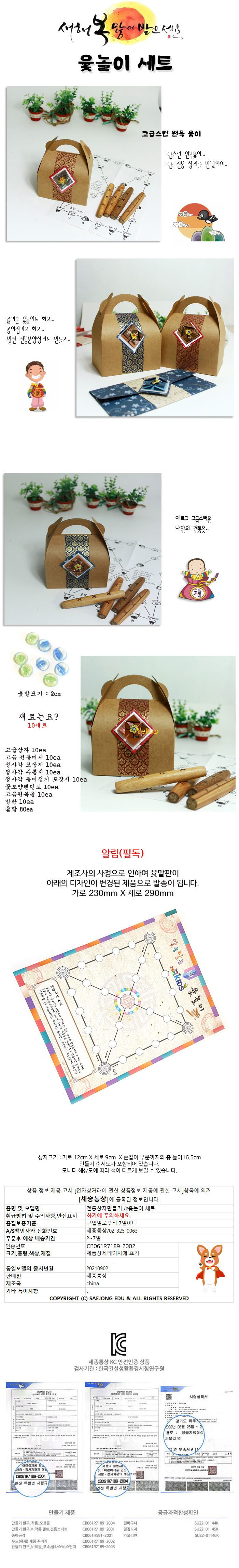 윷놀이 세트 10명용 전통놀이 만들기 상세 이미지 1