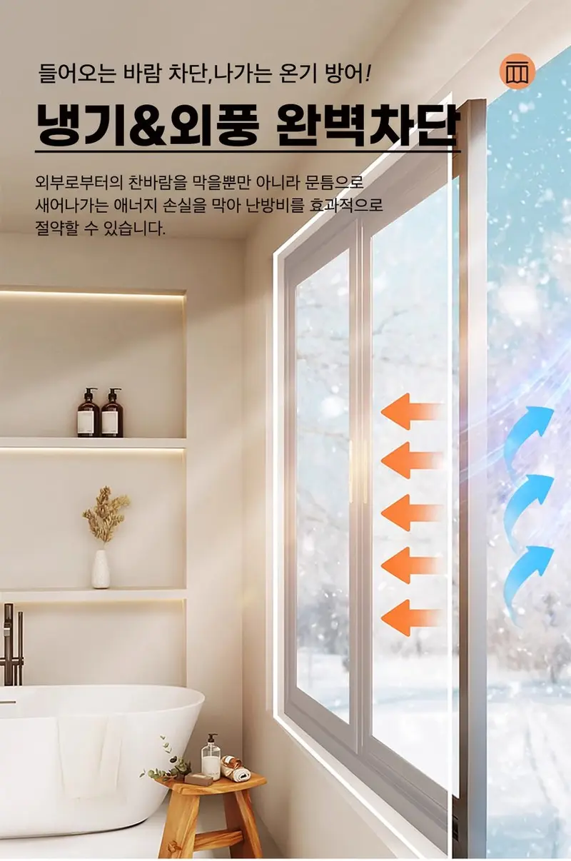 포워드테크 EVA 벨크로 창문 방풍비닐 0.2mm 상세 이미지 3
