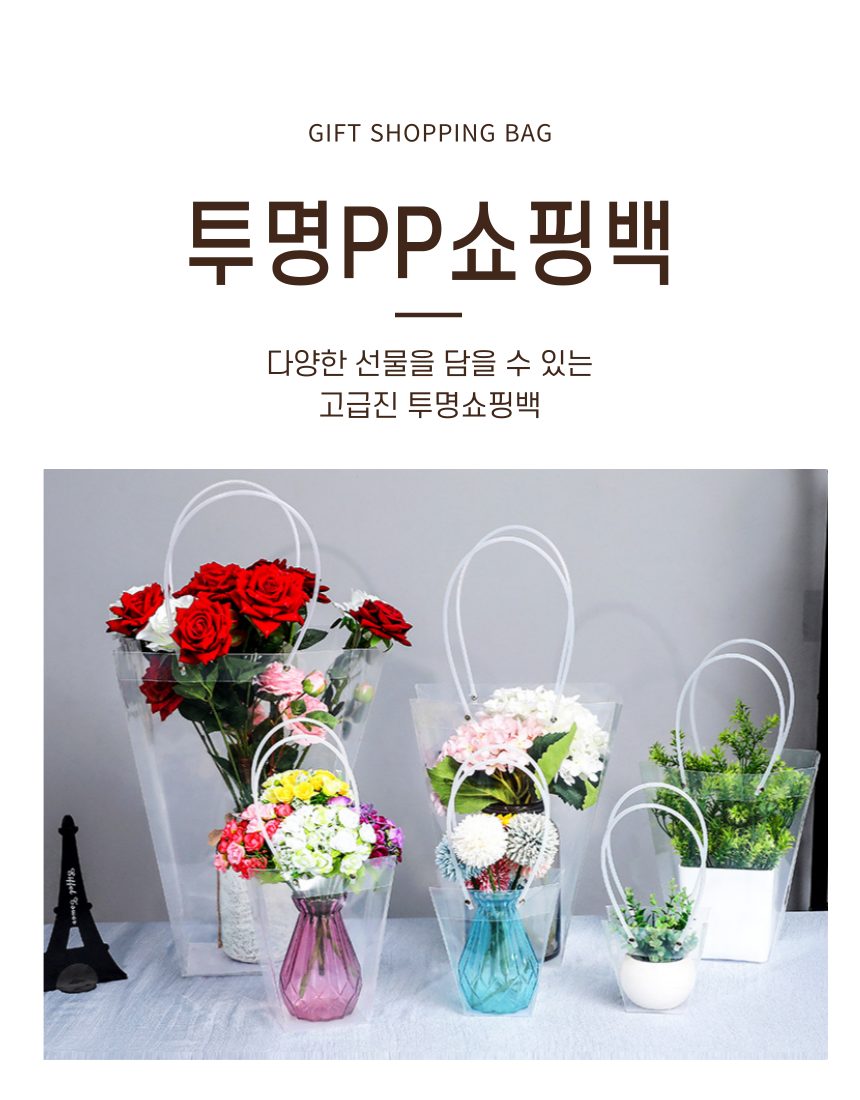 투명 쇼핑백 화분 꽃다발 포장 사다리형 3개 묶음 상세 이미지 1