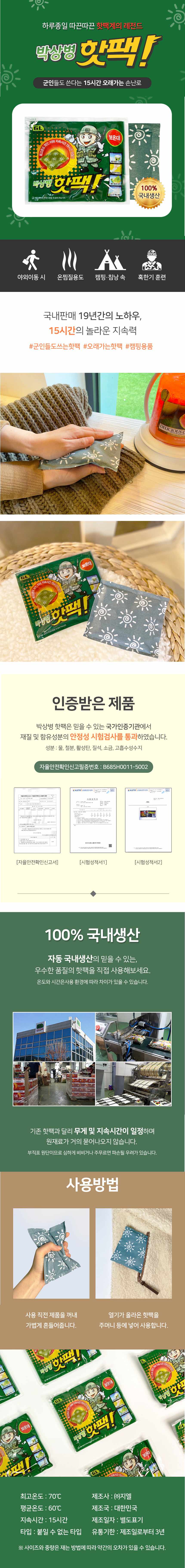 핫팩 10P 발난로핫팩 일회용손난로 군용핫팩 상세 이미지 1