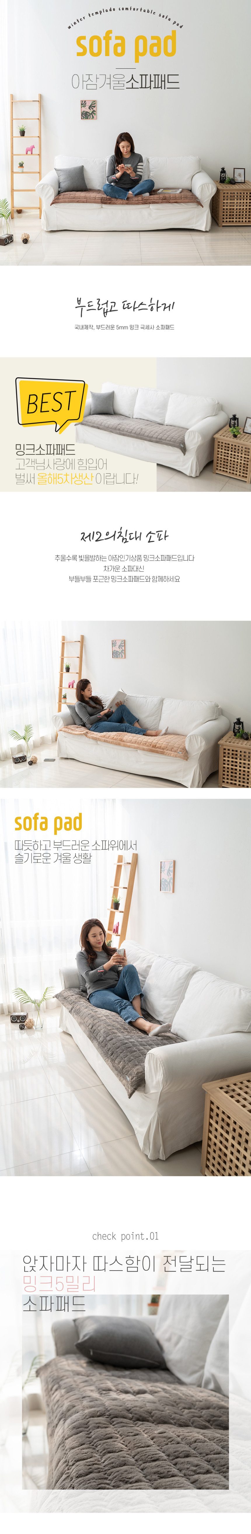 쇼파패드 3인용 극세사 밍크 겨울 무지 소파커버 상세 이미지 1
