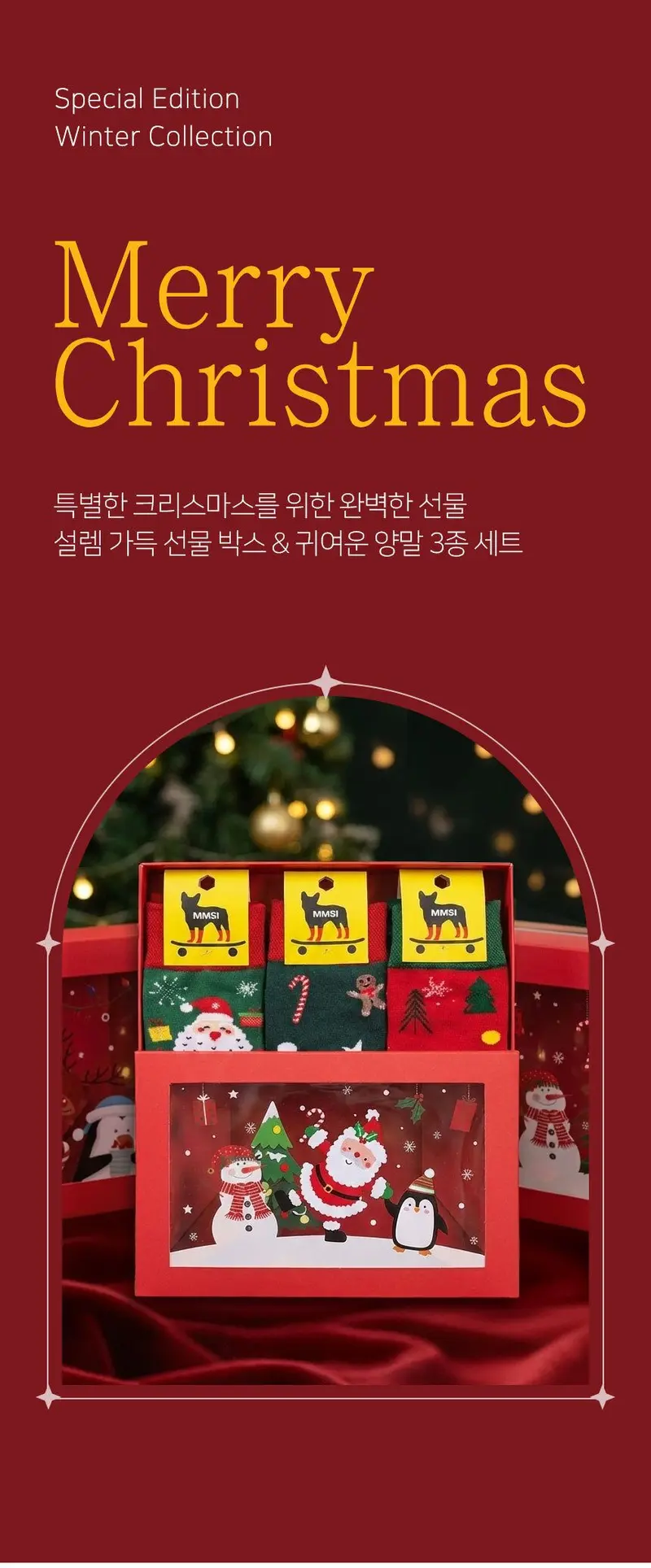 크리스마스 양말 3종 선물 포장 상자 스니커즈양말 상세 이미지 1