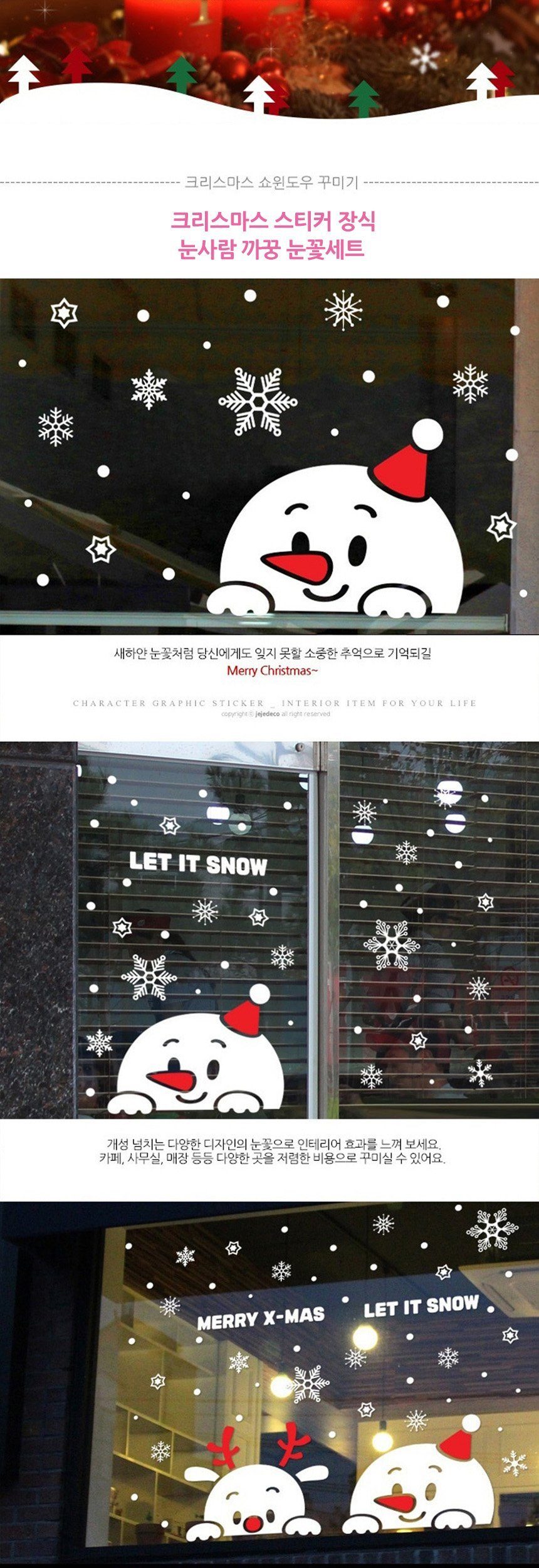 장꾸라이프 크리스마스 유리창 스티커 유리창꾸미기 상세 이미지 1
