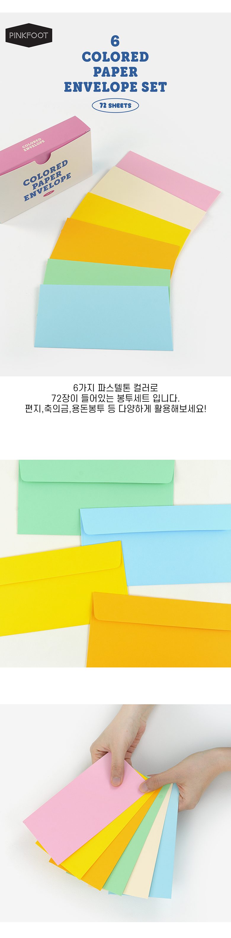 핑크풋 가로봉투 용돈 세뱃돈 편지 파스텔 봉투 편지지 상세 이미지 1