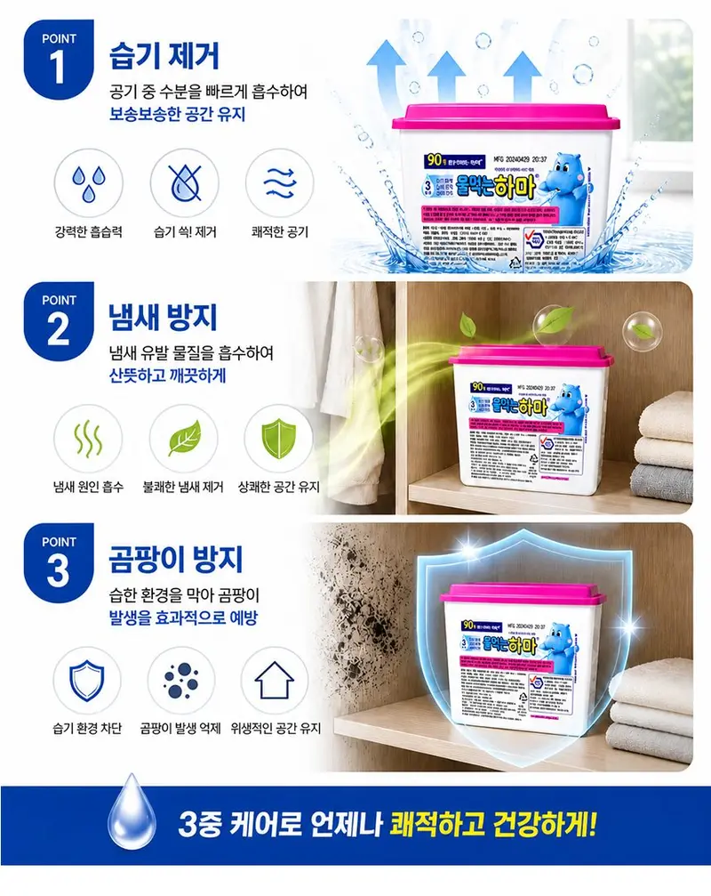옥시 물먹는하마 옷장용 8p 이불장 신발장 실내용방향제 상세 이미지 3