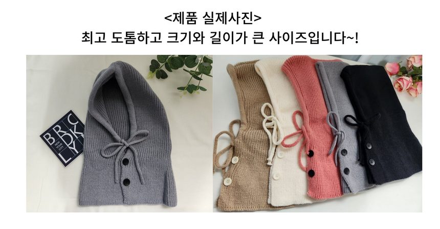 도톰하고 큰 단추 니트 바라클라바 220G 넥워머 3개 묶음 상세 이미지 1