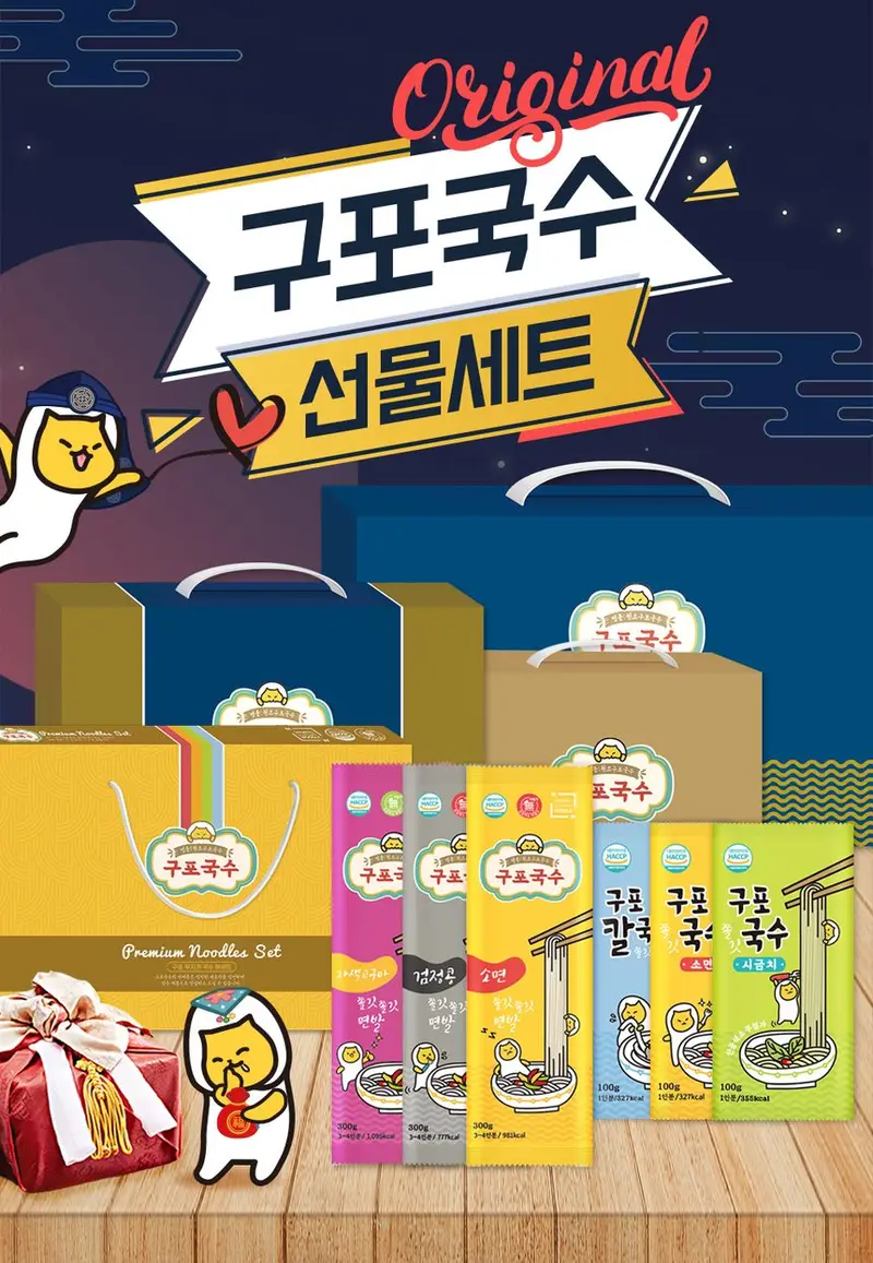구포 이지쿡 국수 새해세트 특1호 8종 선물세트 상세 이미지 1