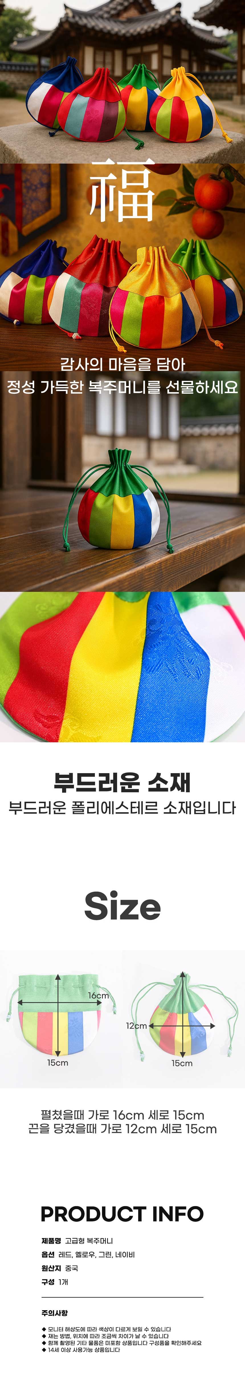 설날 전통 복주머니 색동 새뱃돈 주머니 소품 전통공예소품 3개 묶음 상세 이미지 1