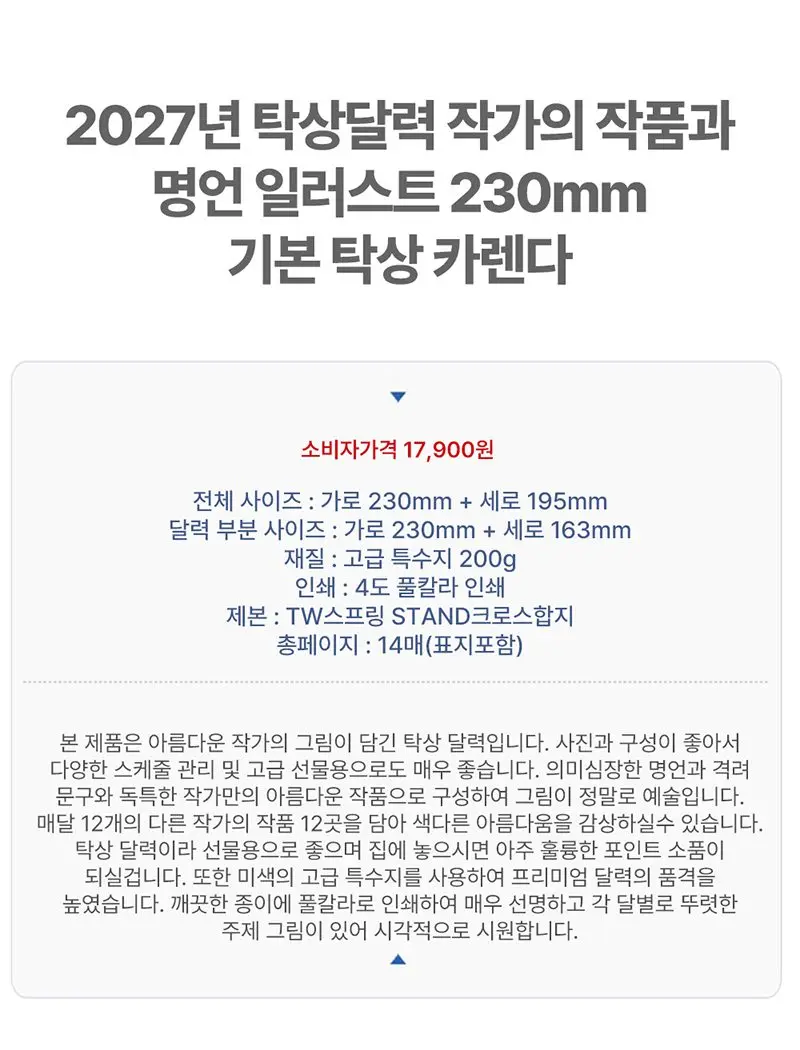 2027년 탁상 캘린더 작가의 작품과 명언 소형 달력 3개 묶음 상세 이미지 1