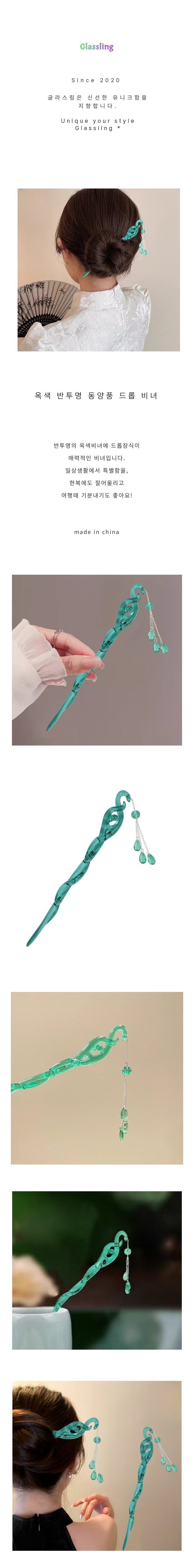 옥색 드롭 비녀 헤어핀 동양풍 상세 이미지 1