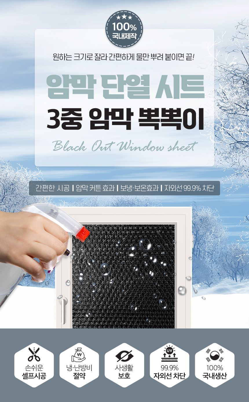 창문 암막 단열 에어캡 10M 방한 냉난방비 단열시트 상세 이미지 1