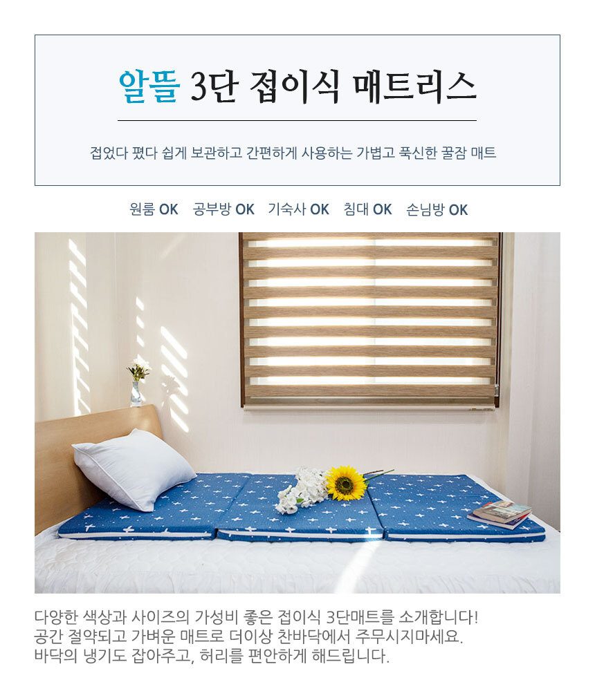 접이식 수면매트 3단 바닥매트 손님용 색상랜덤 상세 이미지 1
