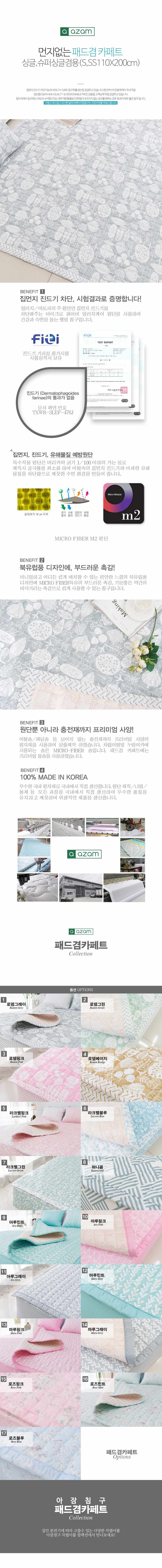 아잠 패드겸카페트 싱글 SS 상세 이미지 1