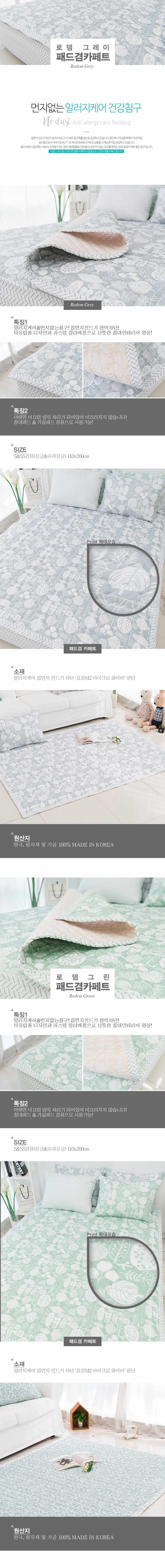 아잠 패드겸카페트 싱글 SS 상세 이미지 2