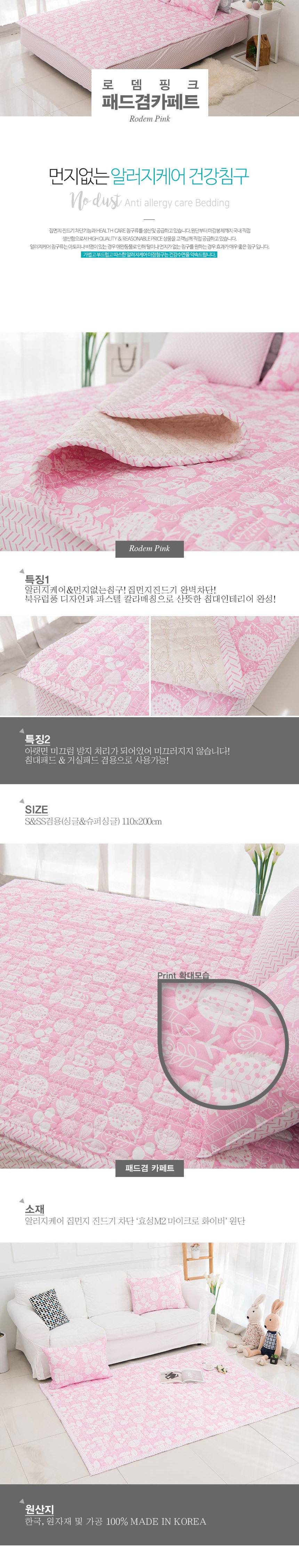 아잠 패드겸카페트 싱글 SS 상세 이미지 3