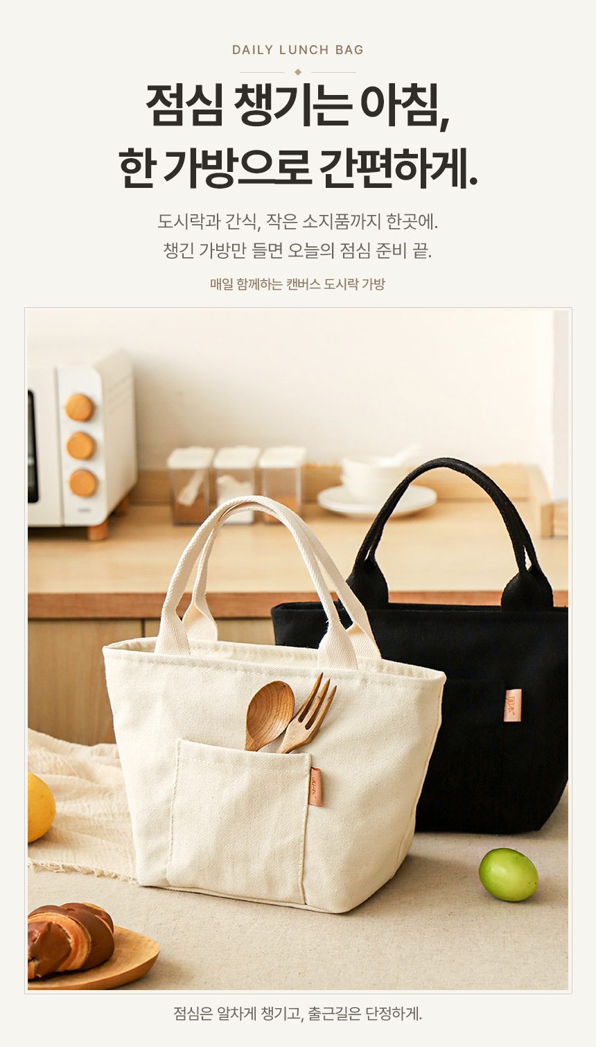 캔버스 에코백 도시락 보냉 보온 파우치 가방 보냉백 상세 이미지 2
