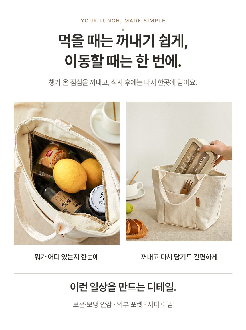 캔버스 에코백 도시락 보냉 보온 파우치 가방 보냉백 상세 이미지 3