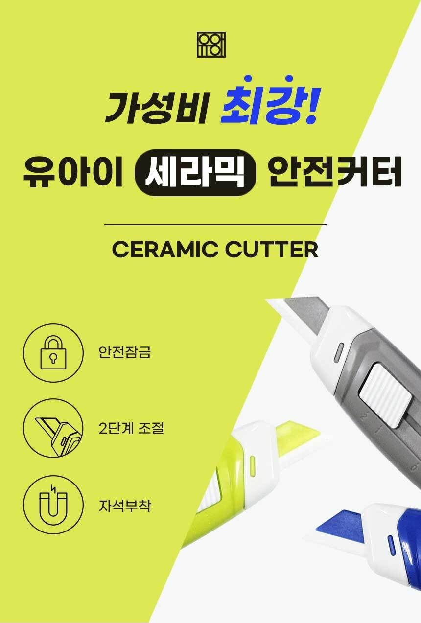 유아이 세라믹 안전커터 택배 칼 3개 묶음 상세 이미지 1