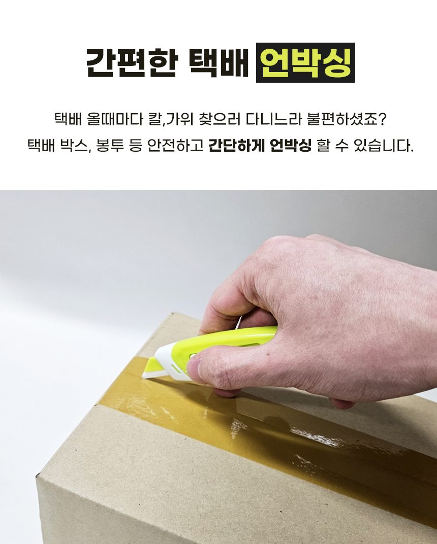 유아이 세라믹 안전커터 택배 칼 3개 묶음 상세 이미지 3