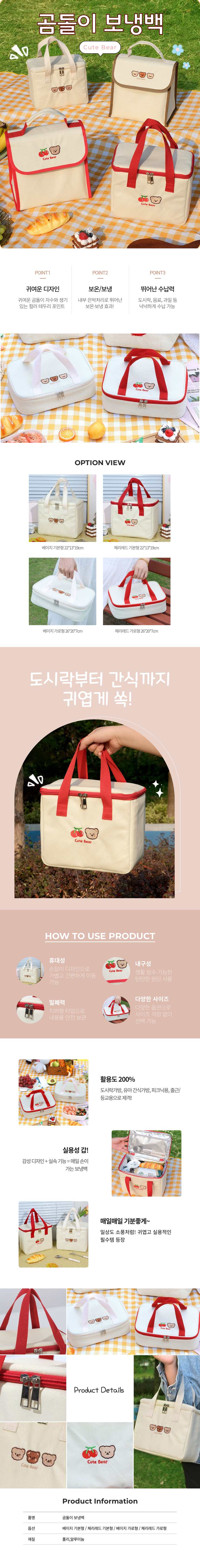 도시락가방 곰돌이 보온 보냉 피크닉 런치백 3개 묶음 상세 이미지 1