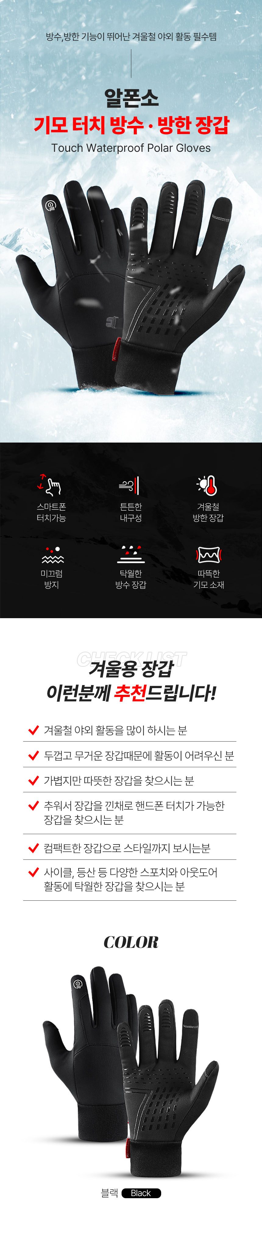 방한장갑 터치 기모 방수 겨울장갑 M L XL 상세 이미지 1