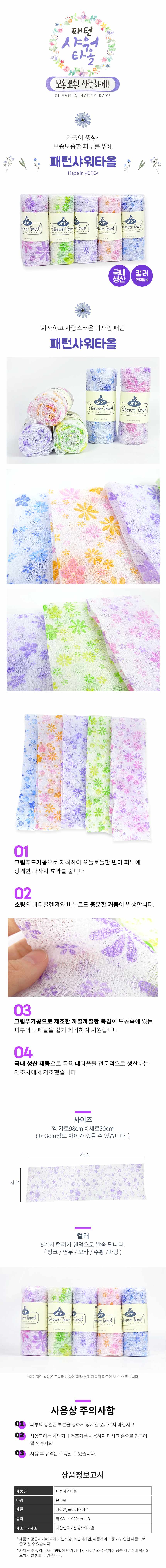 패턴샤워타올 1p -5개 국산타월 때타올 목욕타올 상세 이미지 2