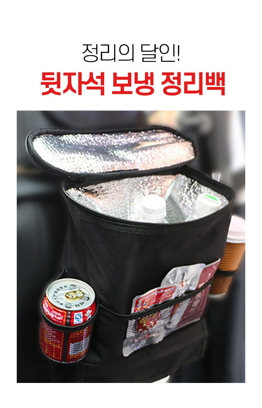 차량용 보냉백 보냉보온가방 헤드레스트 멀티 시트백 3개 묶음 상세 이미지 2