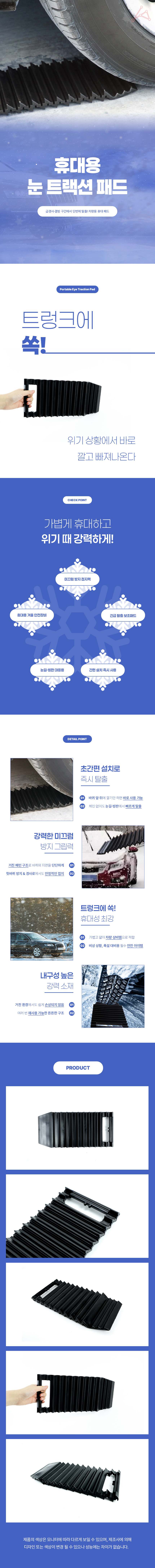 트랙션패드 스노우패드 휴대용찜질기 눈찜질안대 3개 묶음 상세 이미지 1
