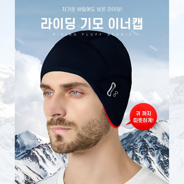 이너캡 스포츠 기모 헬멧 비니 쪽모자 겨울 3개 묶음 대표 이미지